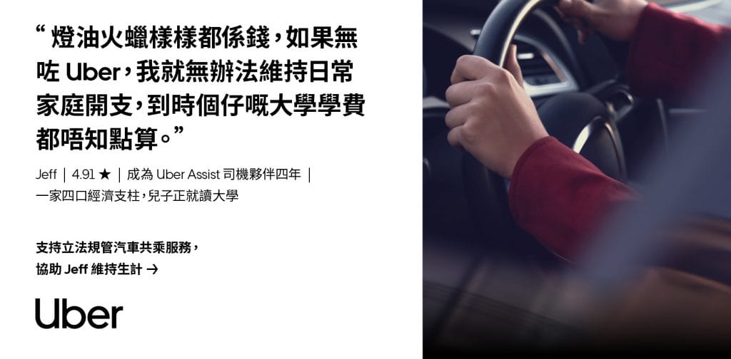 Featured image for 【認識 Uber 司機夥伴 Jeff】